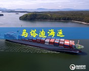 马塔迪海运 ：深圳到马塔迪海运 拼箱